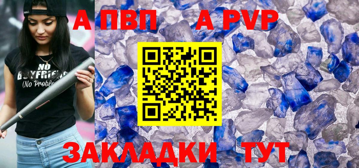 Углич  APVP Crystall  A-PVP СК КРИС  Вход с VPN  Альфа ПВП  А ПВП СК 