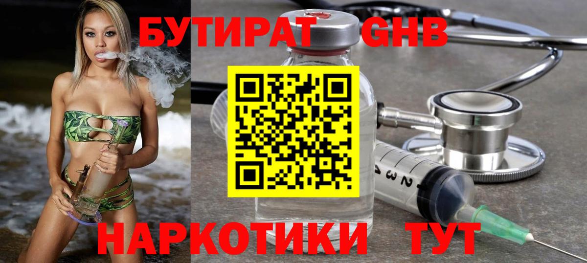 Углич  БУТИРАТ бутандиол  Вход с VPN 