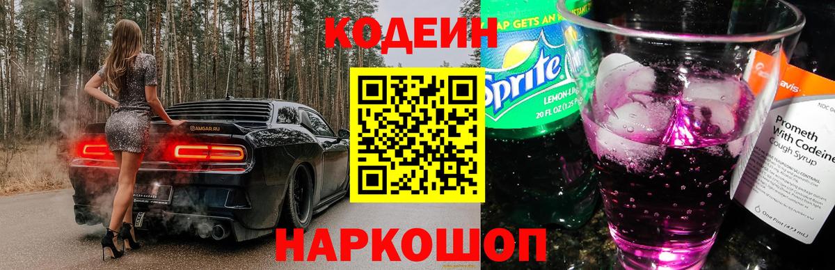 Углич  Кодеин Purple Drank  Вход с VPN 