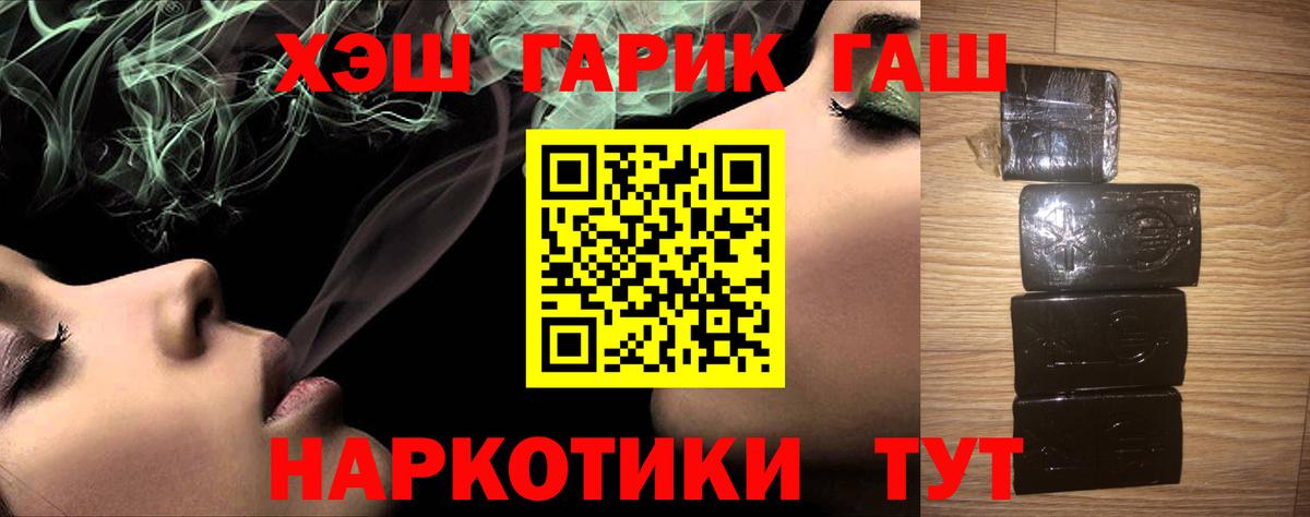 ГАШ hashish Углич