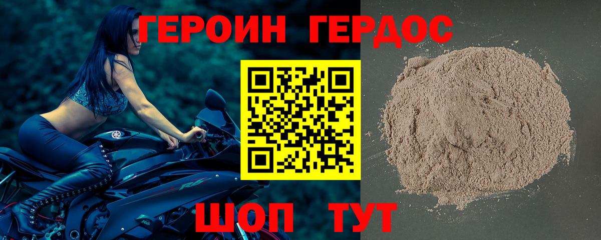 ГЕРОИН VHQ Углич