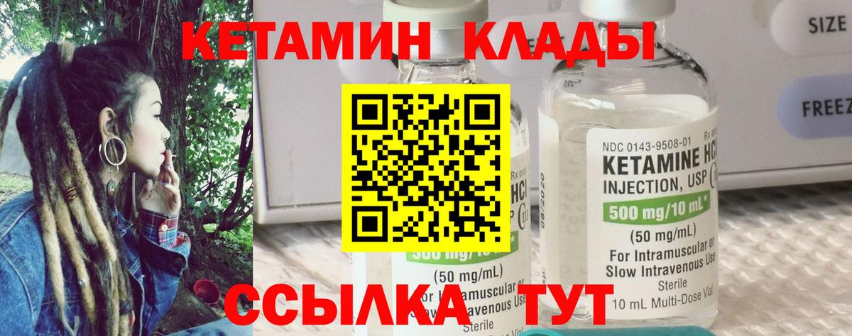 КЕТАМИН ketamine Углич