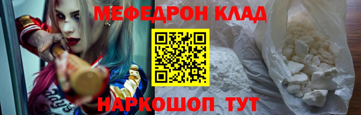 где продают наркотики  Мефедрон кристаллы  МЕФ 4 MMC  Вход с VPN  Углич  МЯУ-МЯУ  Меф 