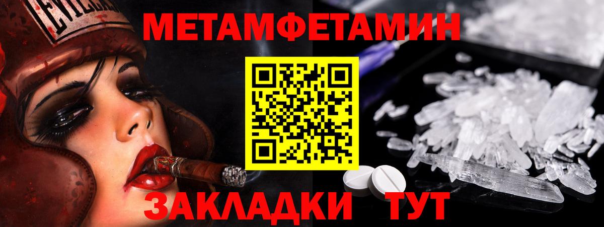МЕТАМФЕТАМИН  Первитин мет  Вход с VPN  Углич  Первитин мет 
